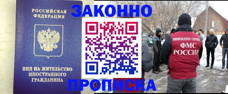 прописка законно в Вятских Полянах