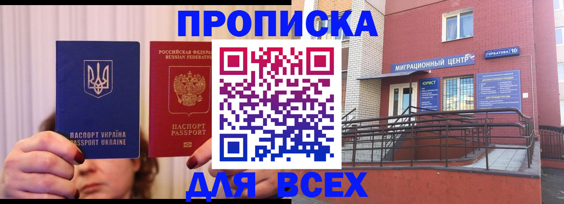 прописка штамп в Вятских Полянах